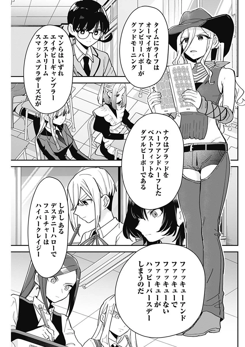 君のことが大大大大大好きな100人の彼女 第118話 - 7