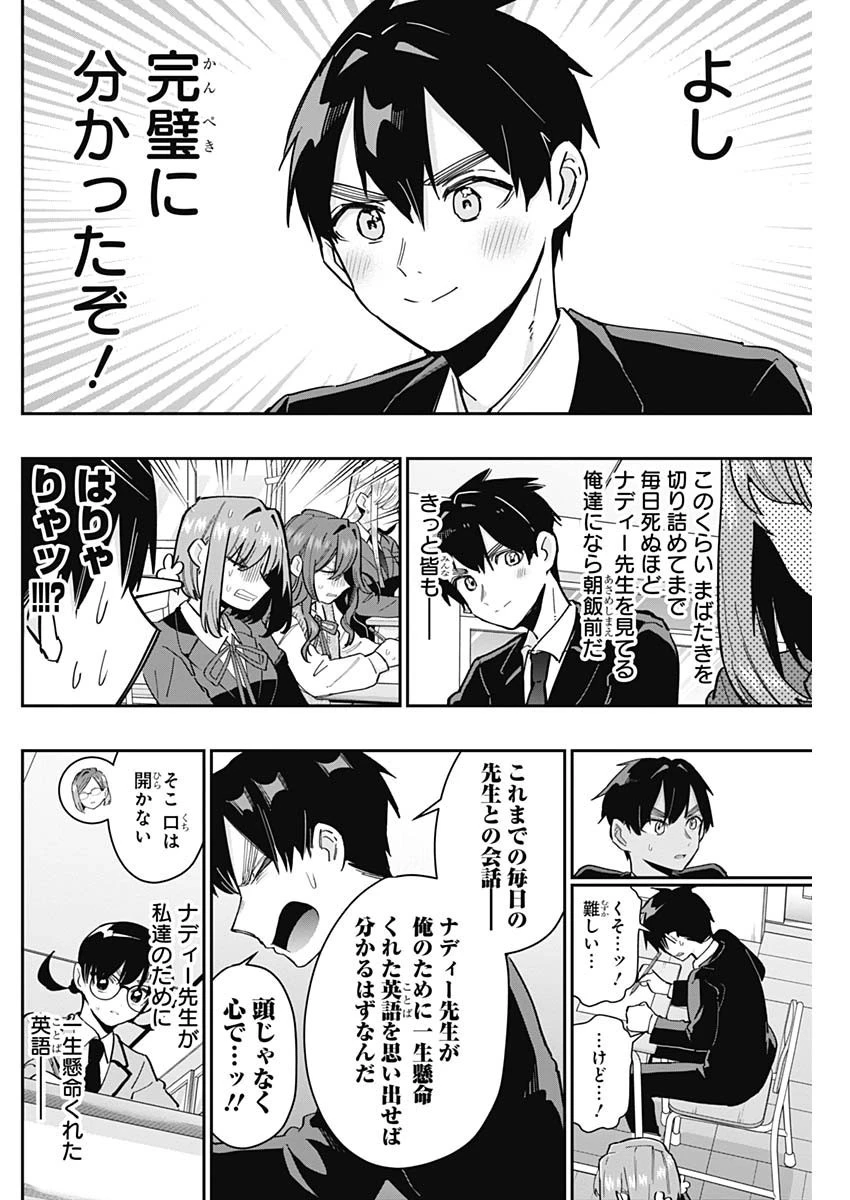 君のことが大大大大大好きな100人の彼女 第118話 - 10