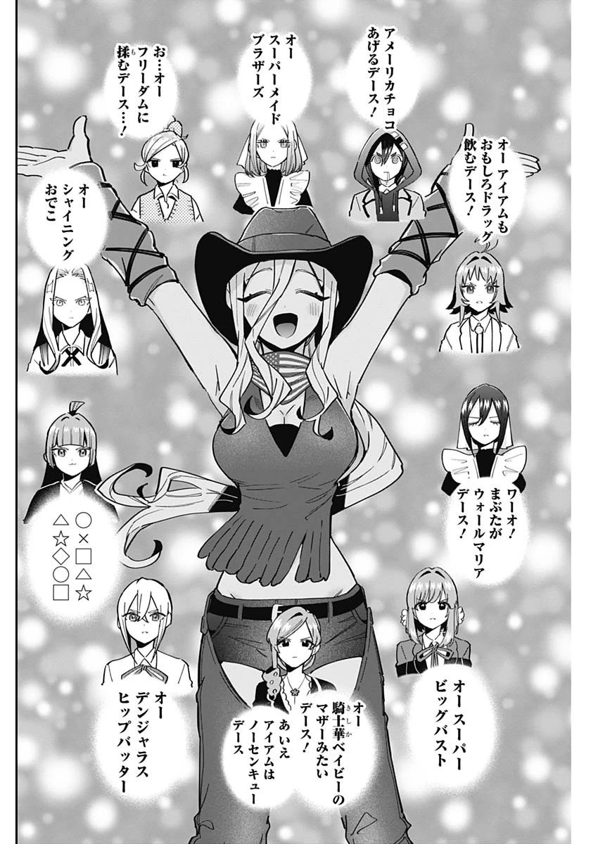 君のことが大大大大大好きな100人の彼女 第118話 - 12