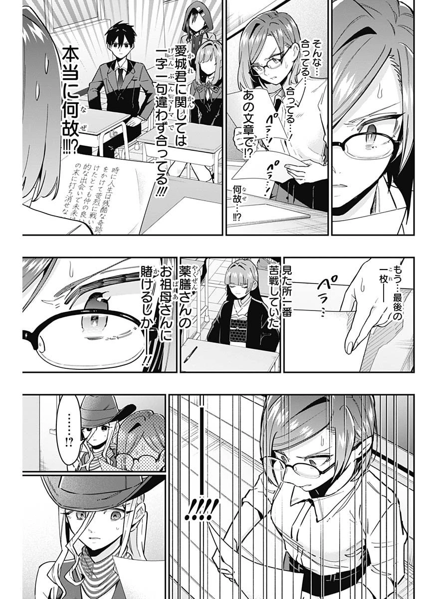 君のことが大大大大大好きな100人の彼女 第118話 - 15