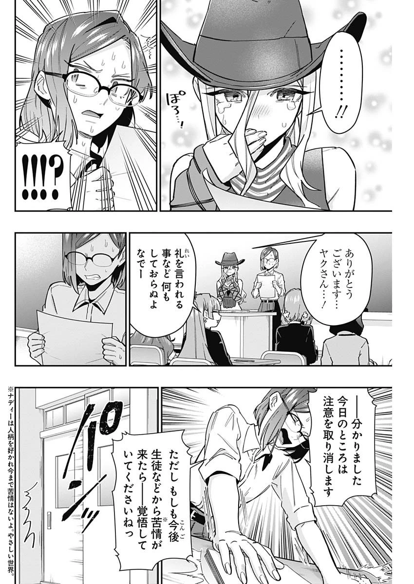 君のことが大大大大大好きな100人の彼女 第118話 - 16