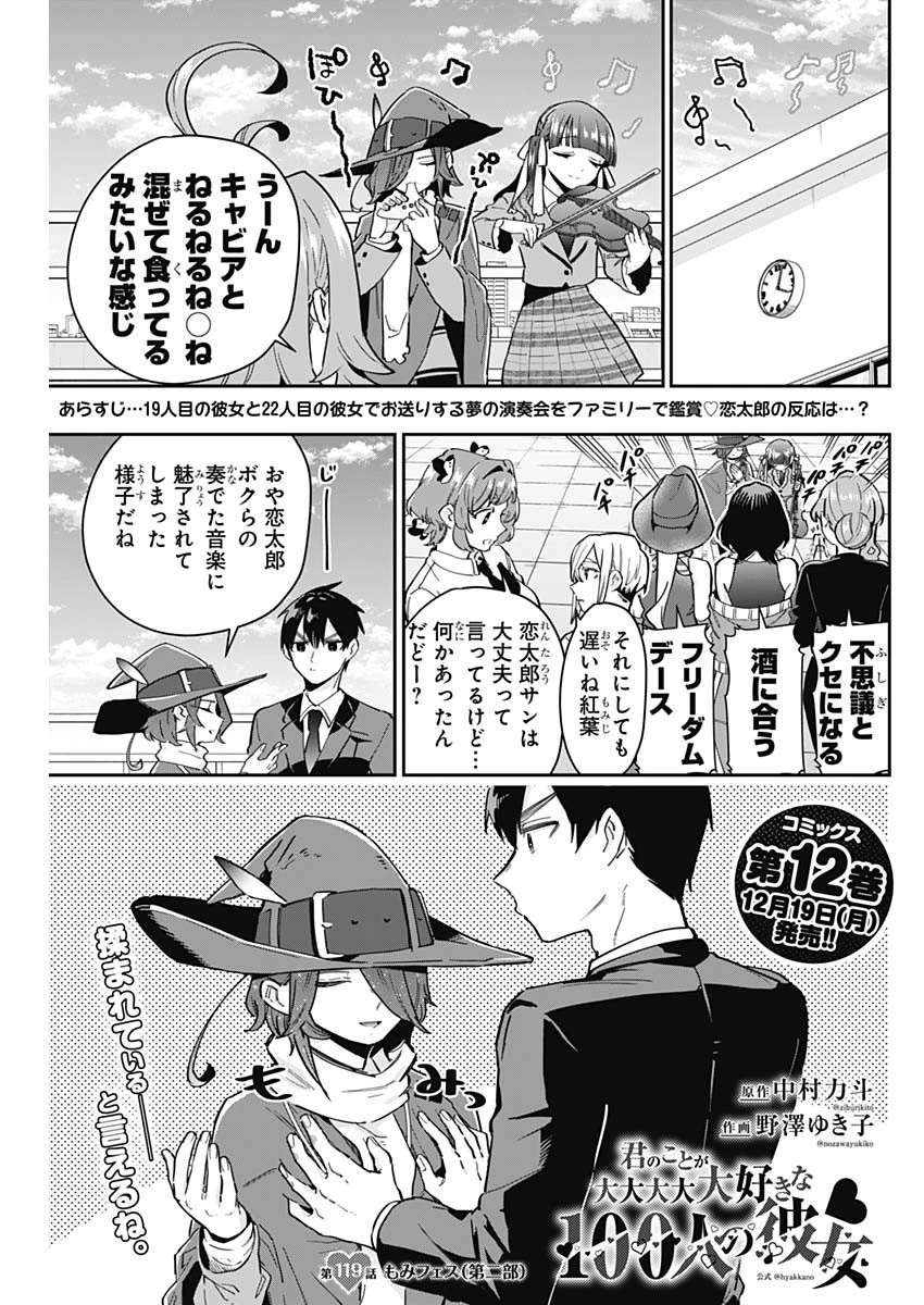 君のことが大大大大大好きな100人の彼女 第119話 - 1