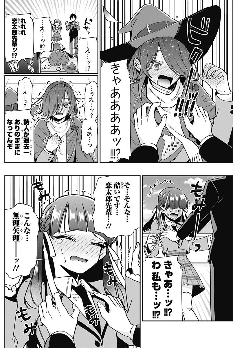 君のことが大大大大大好きな100人の彼女 第119話 - 2