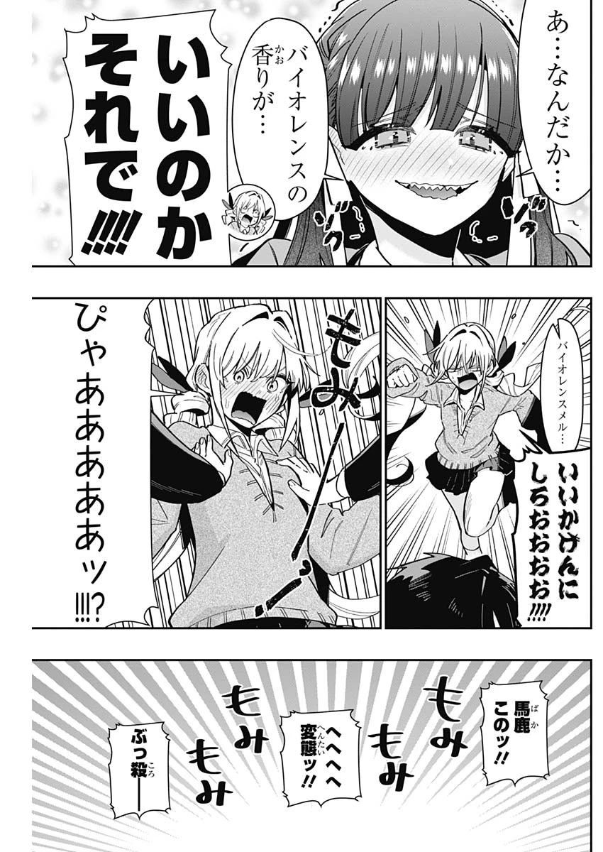 君のことが大大大大大好きな100人の彼女 第119話 - 3