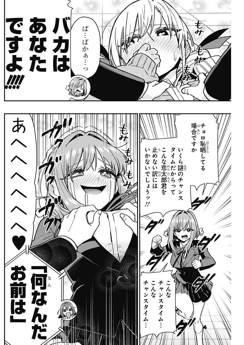 君のことが大大大大大好きな100人の彼女 第119話 - 4