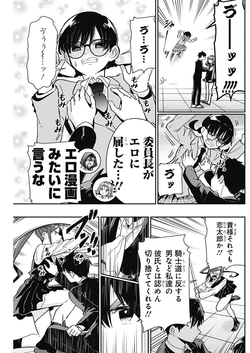 君のことが大大大大大好きな100人の彼女 第119話 - 5