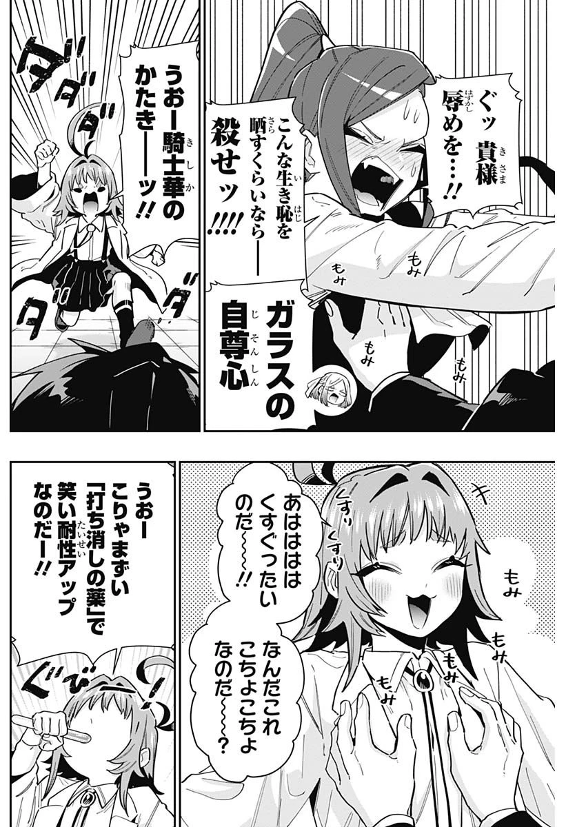 君のことが大大大大大好きな100人の彼女 第119話 - 6