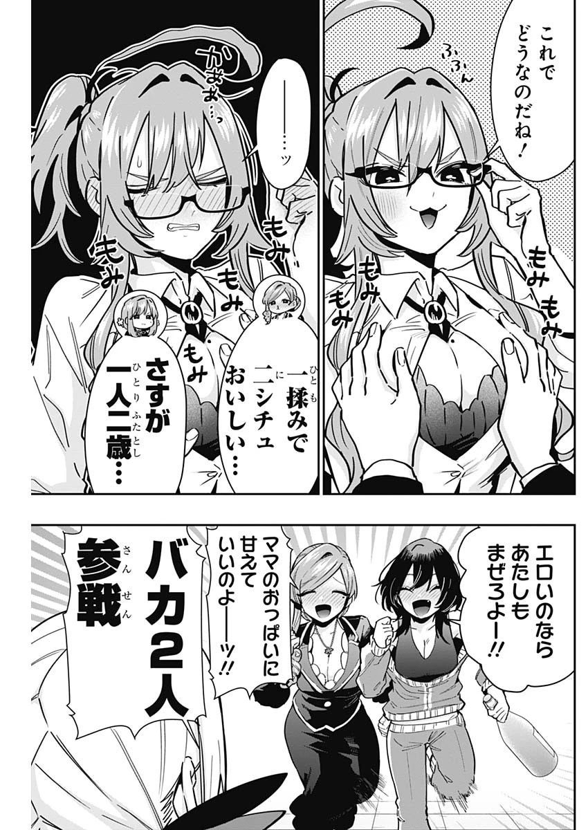 君のことが大大大大大好きな100人の彼女 第119話 - 7