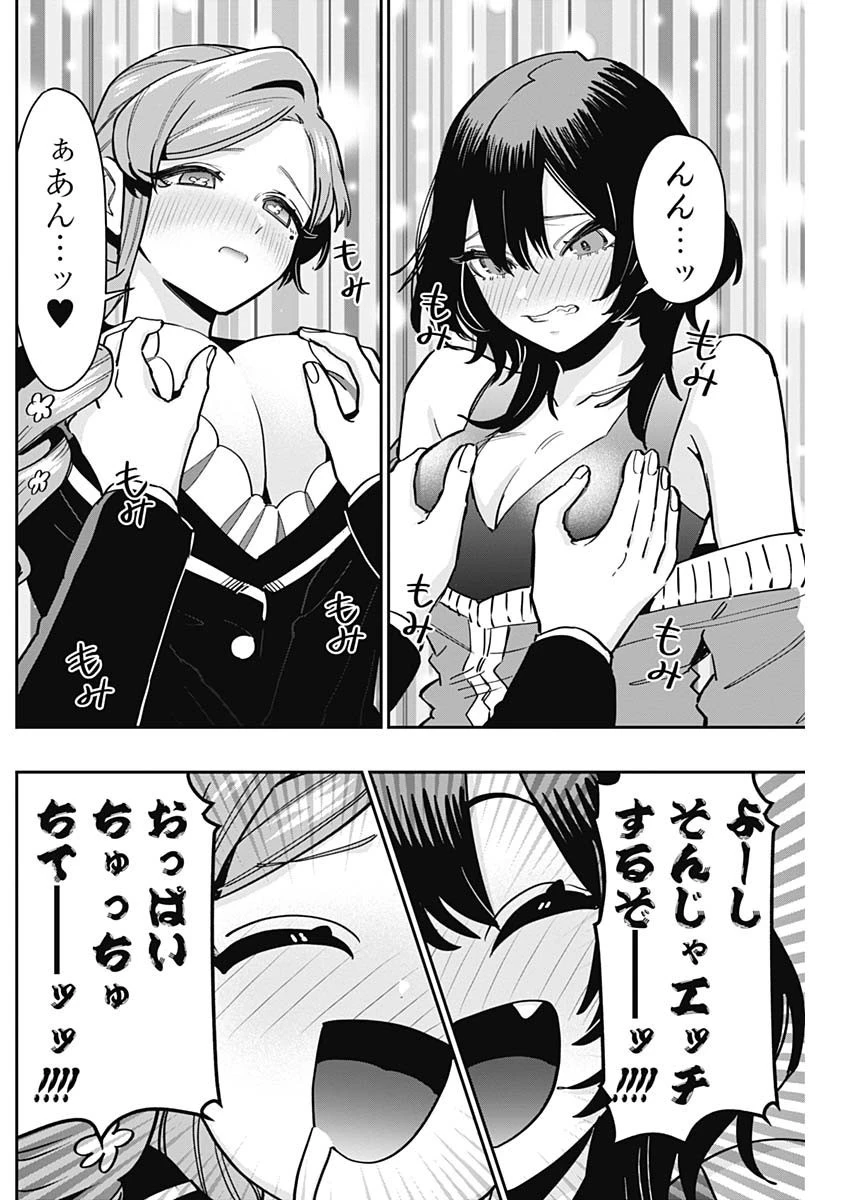 君のことが大大大大大好きな100人の彼女 第119話 - 8