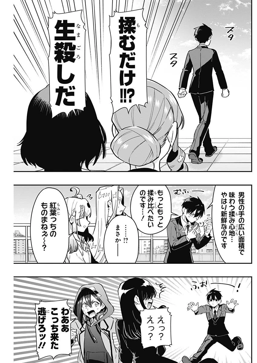 君のことが大大大大大好きな100人の彼女 第119話 - 9