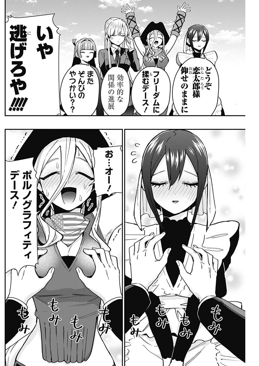 君のことが大大大大大好きな100人の彼女 第119話 - 10