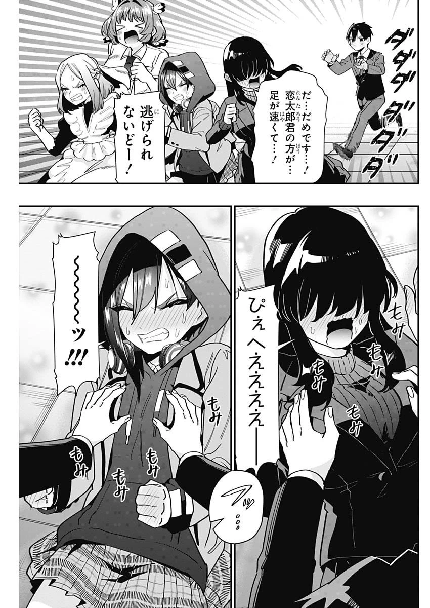 君のことが大大大大大好きな100人の彼女 第119話 - 13