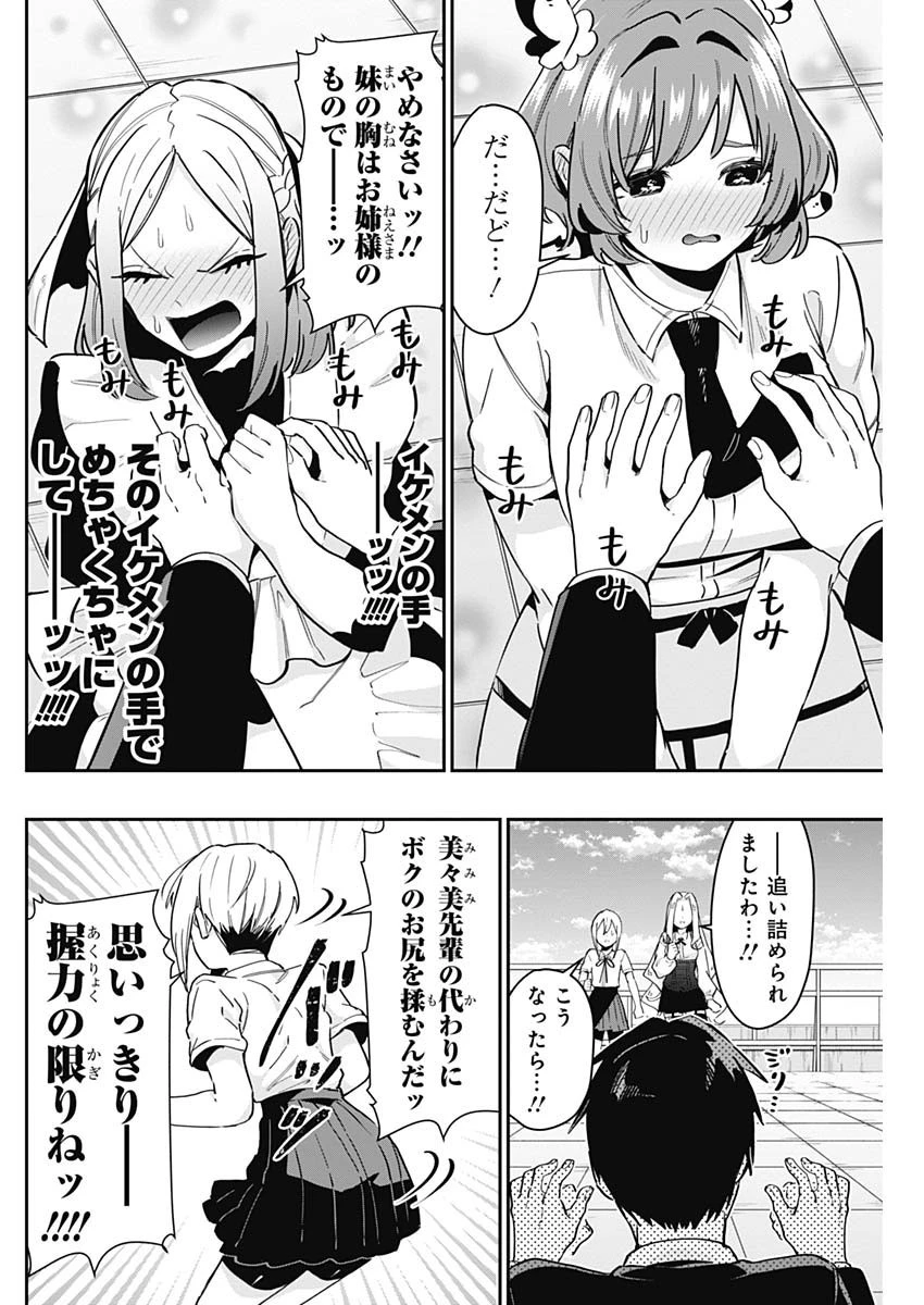 君のことが大大大大大好きな100人の彼女 第119話 - 14