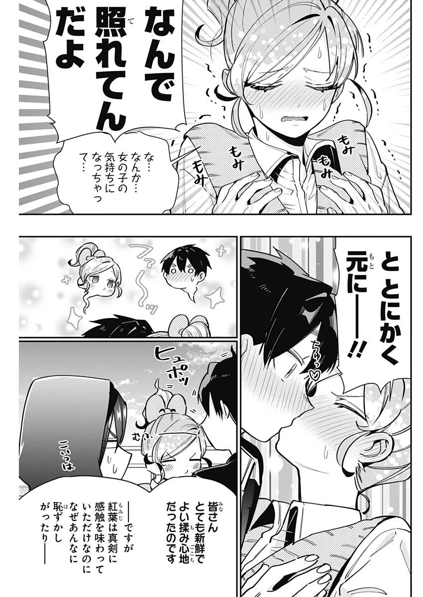 君のことが大大大大大好きな100人の彼女 第119話 - 19