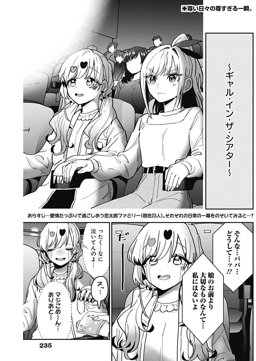 君のことが大大大大大好きな100人の彼女 第120話 - 2