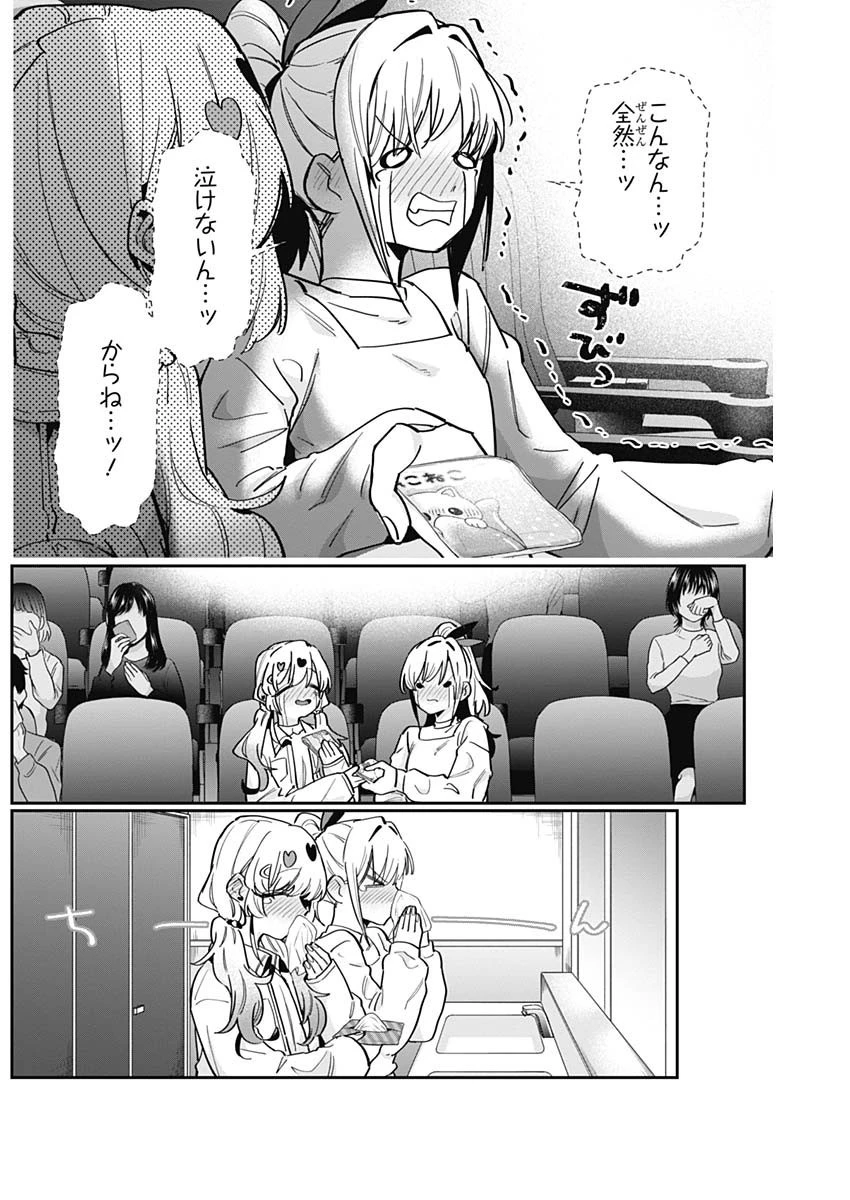 君のことが大大大大大好きな100人の彼女 第120話 - 3