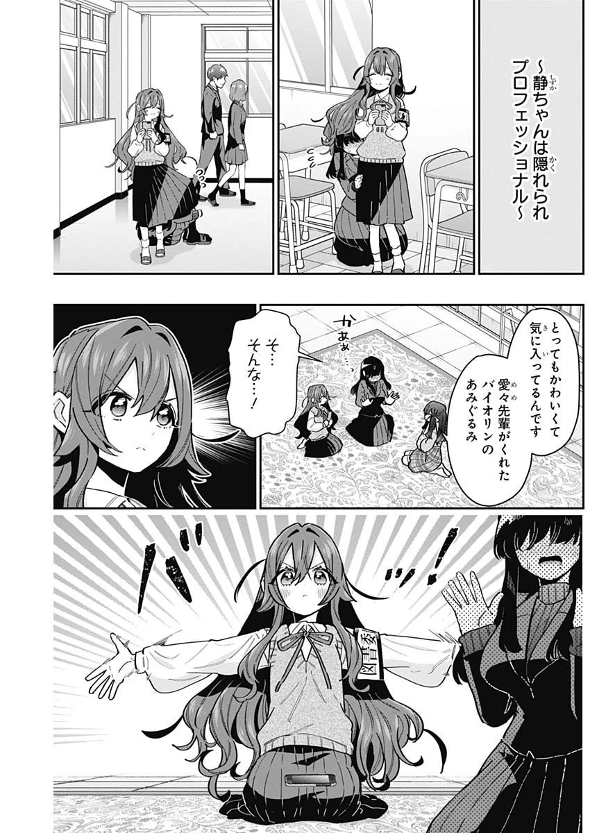 君のことが大大大大大好きな100人の彼女 第120話 - 6