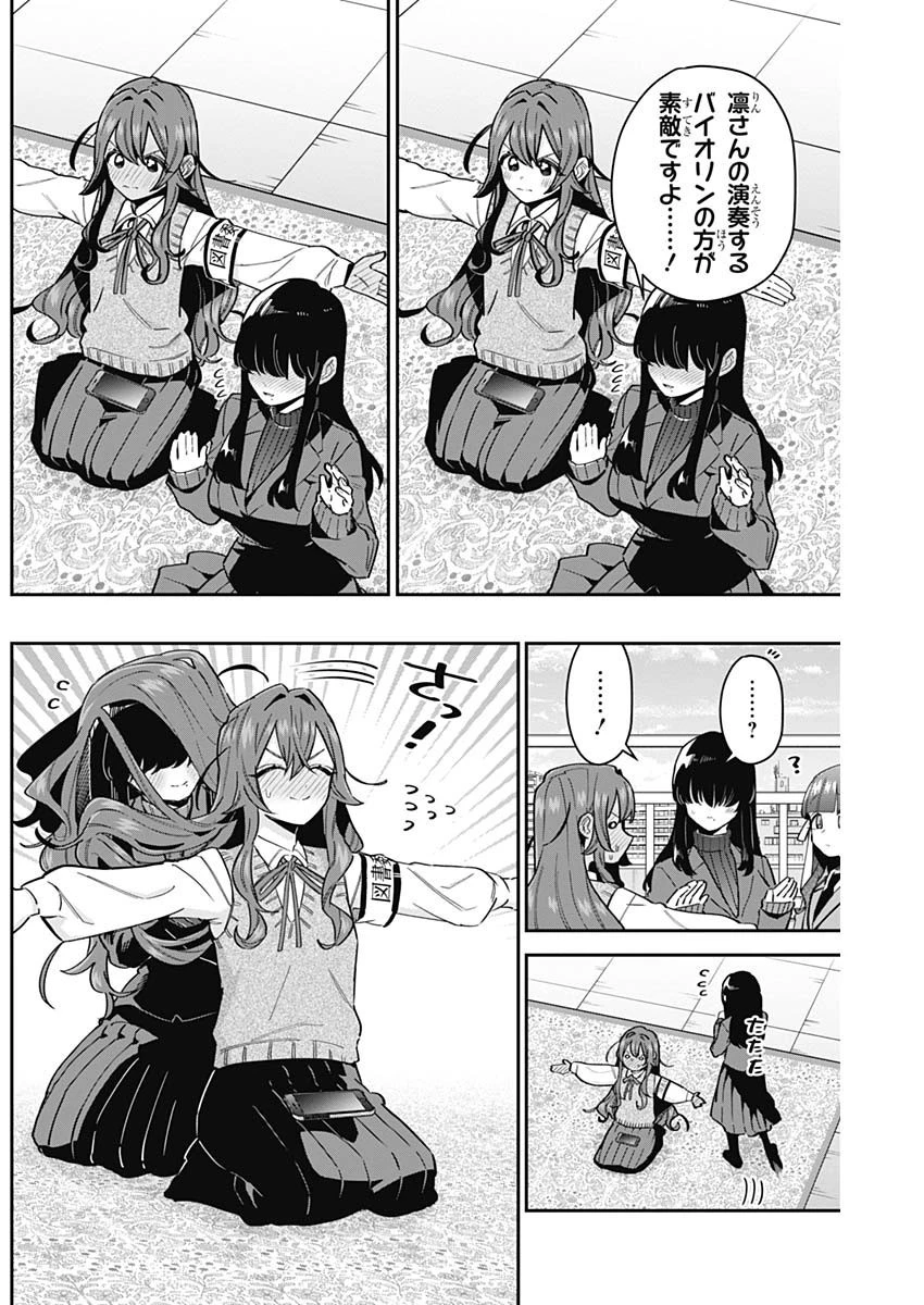 君のことが大大大大大好きな100人の彼女 第120話 - 7