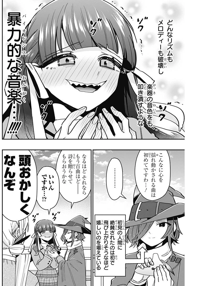 君のことが大大大大大好きな100人の彼女 第120話 - 9