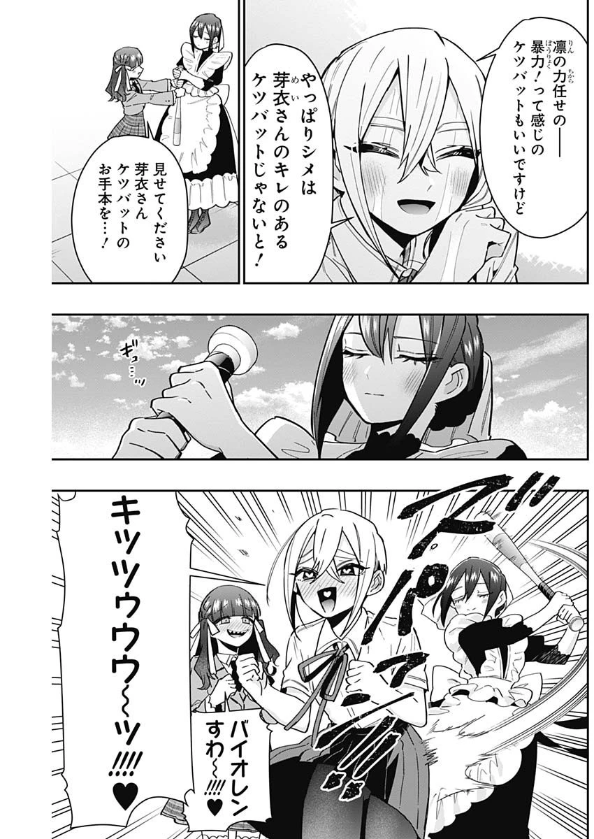 君のことが大大大大大好きな100人の彼女 第120話 - 12