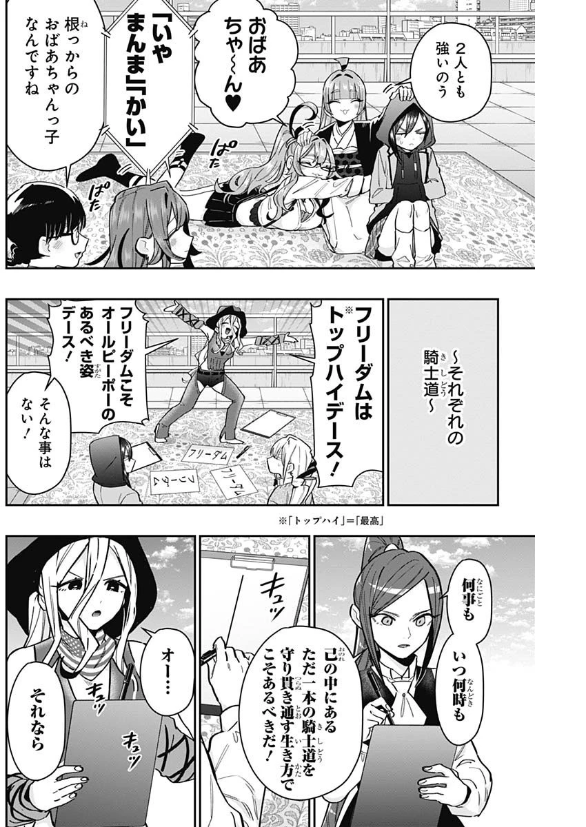 君のことが大大大大大好きな100人の彼女 第120話 - 15