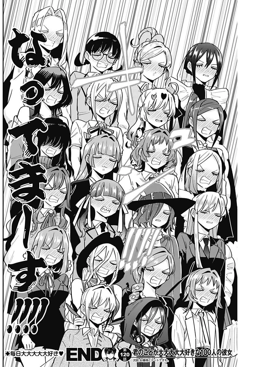 君のことが大大大大大好きな100人の彼女 第120話 - 21