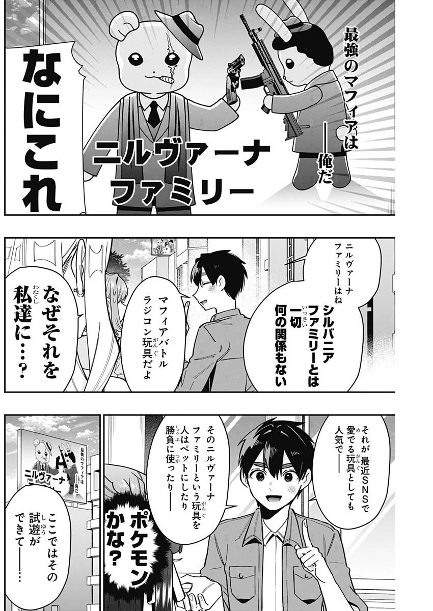 君のことが大大大大大好きな100人の彼女 第121話 - 2