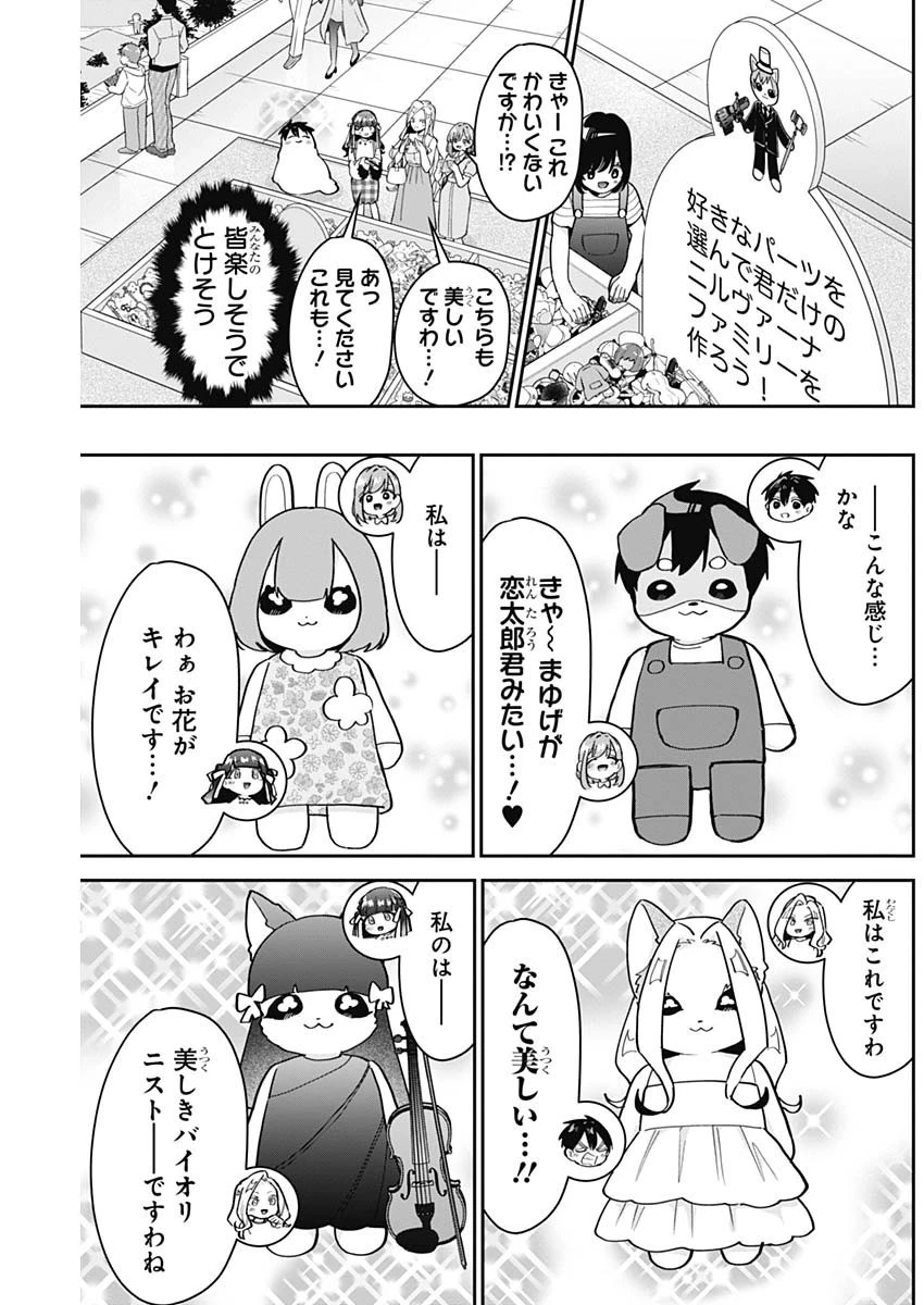 君のことが大大大大大好きな100人の彼女 第121話 - 3