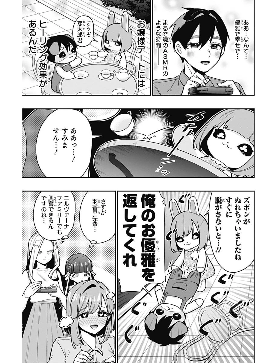 君のことが大大大大大好きな100人の彼女 第121話 - 5