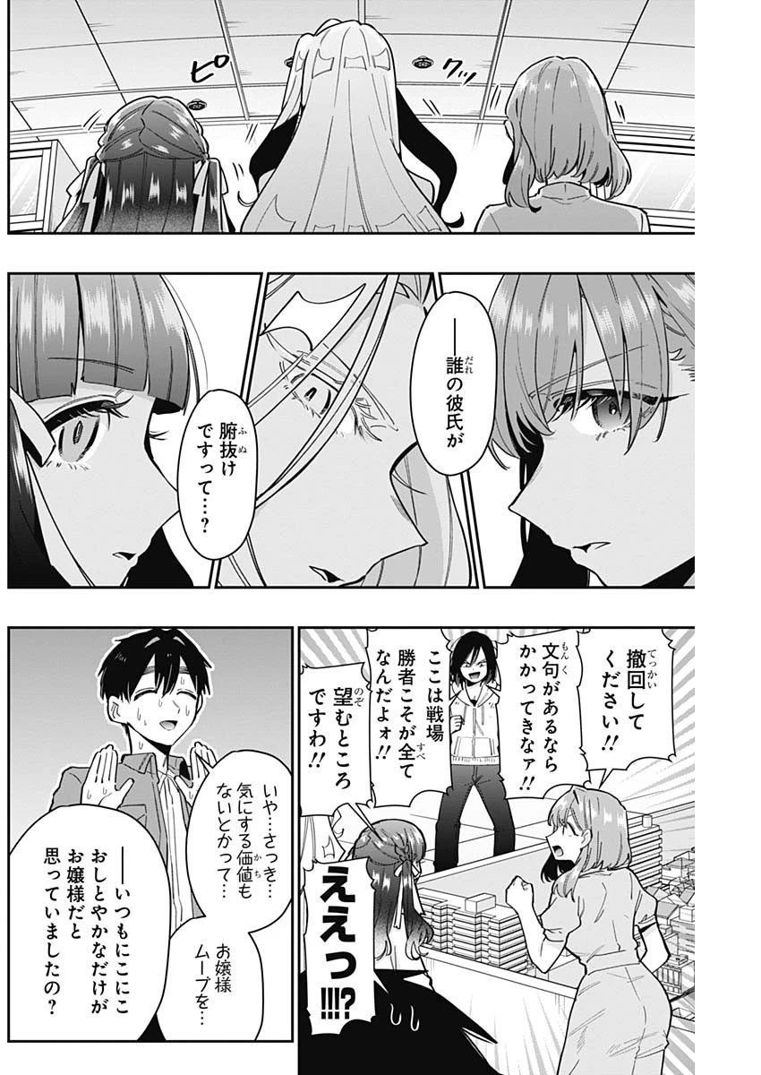 君のことが大大大大大好きな100人の彼女 第121話 - 10