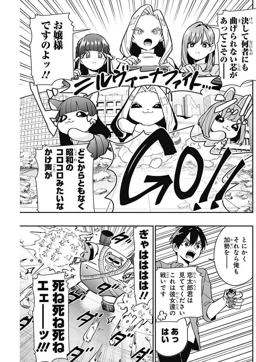 君のことが大大大大大好きな100人の彼女 第121話 - 11