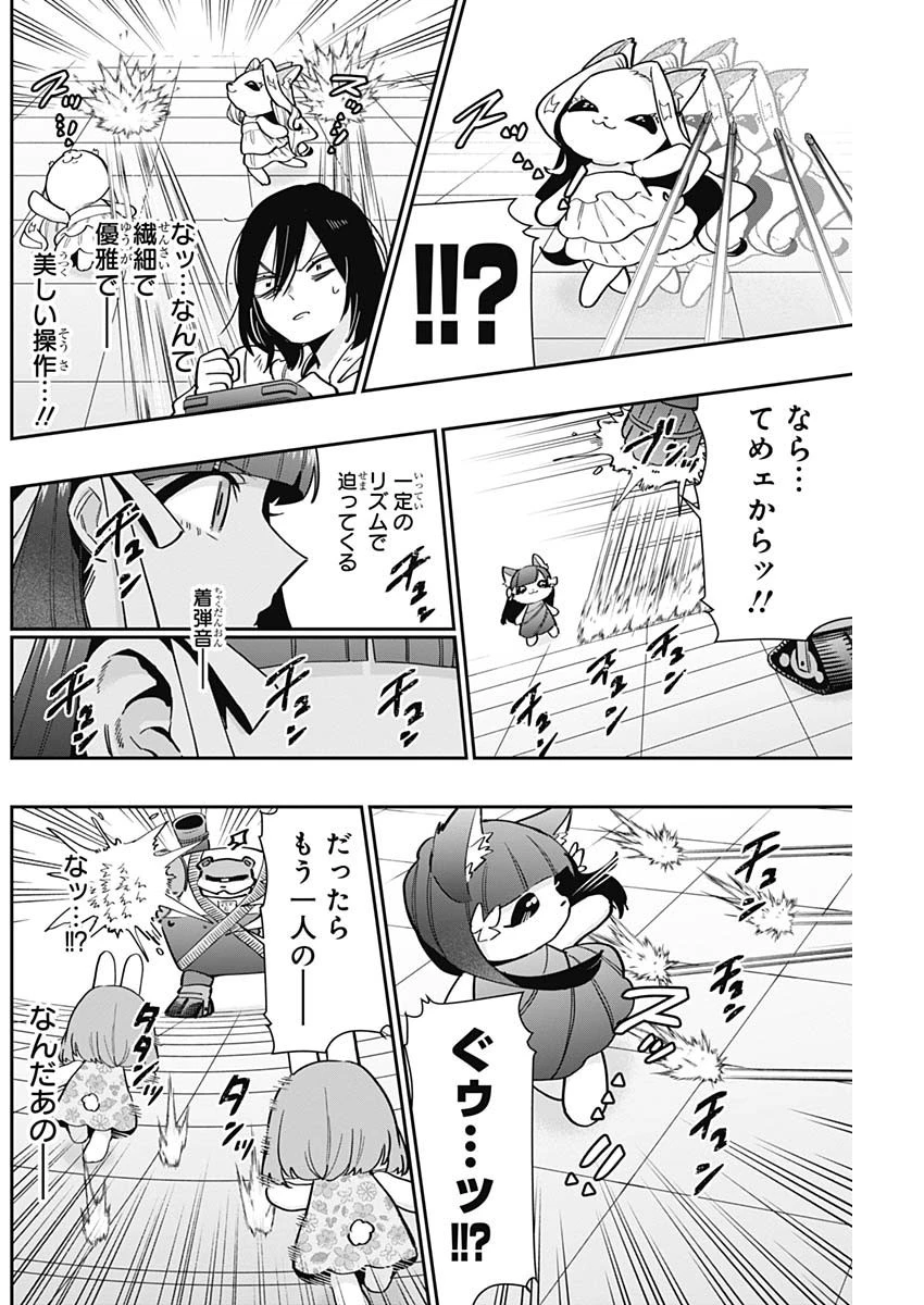 君のことが大大大大大好きな100人の彼女 第121話 - 12