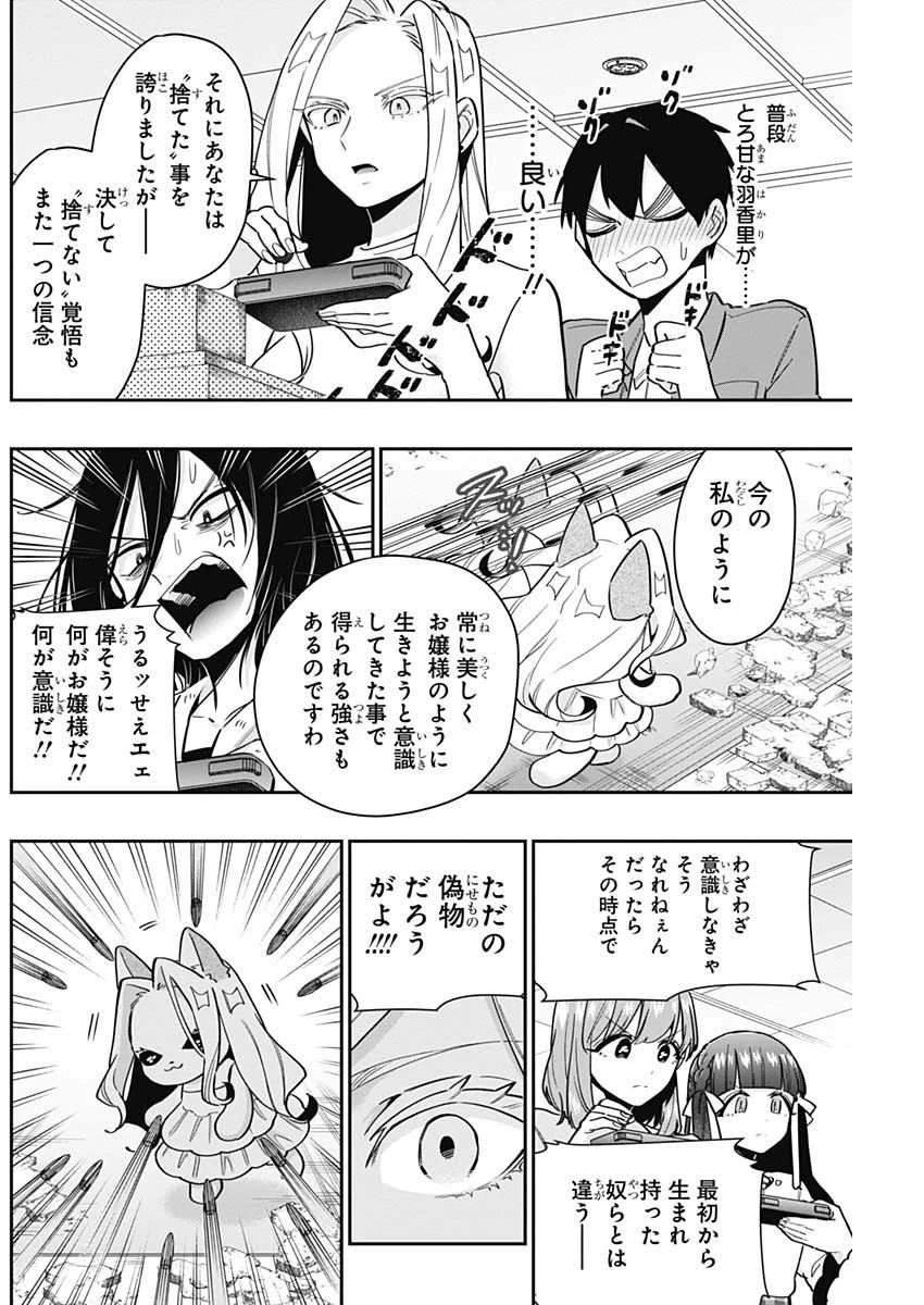 君のことが大大大大大好きな100人の彼女 第121話 - 14