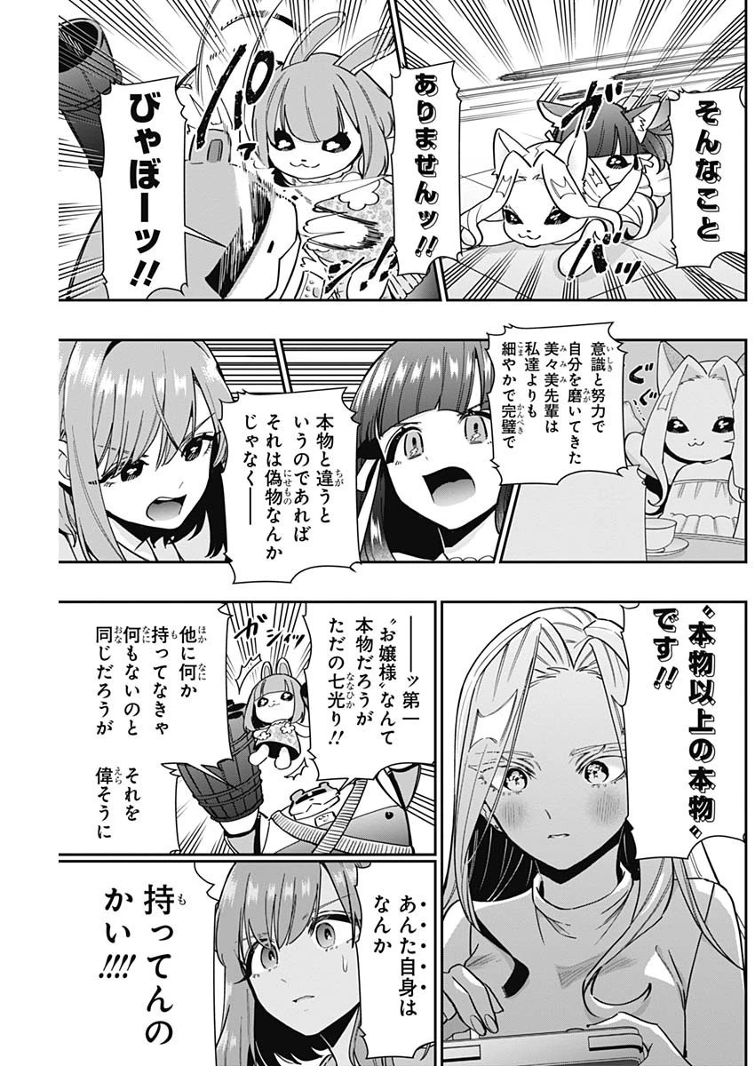 君のことが大大大大大好きな100人の彼女 第121話 - 15