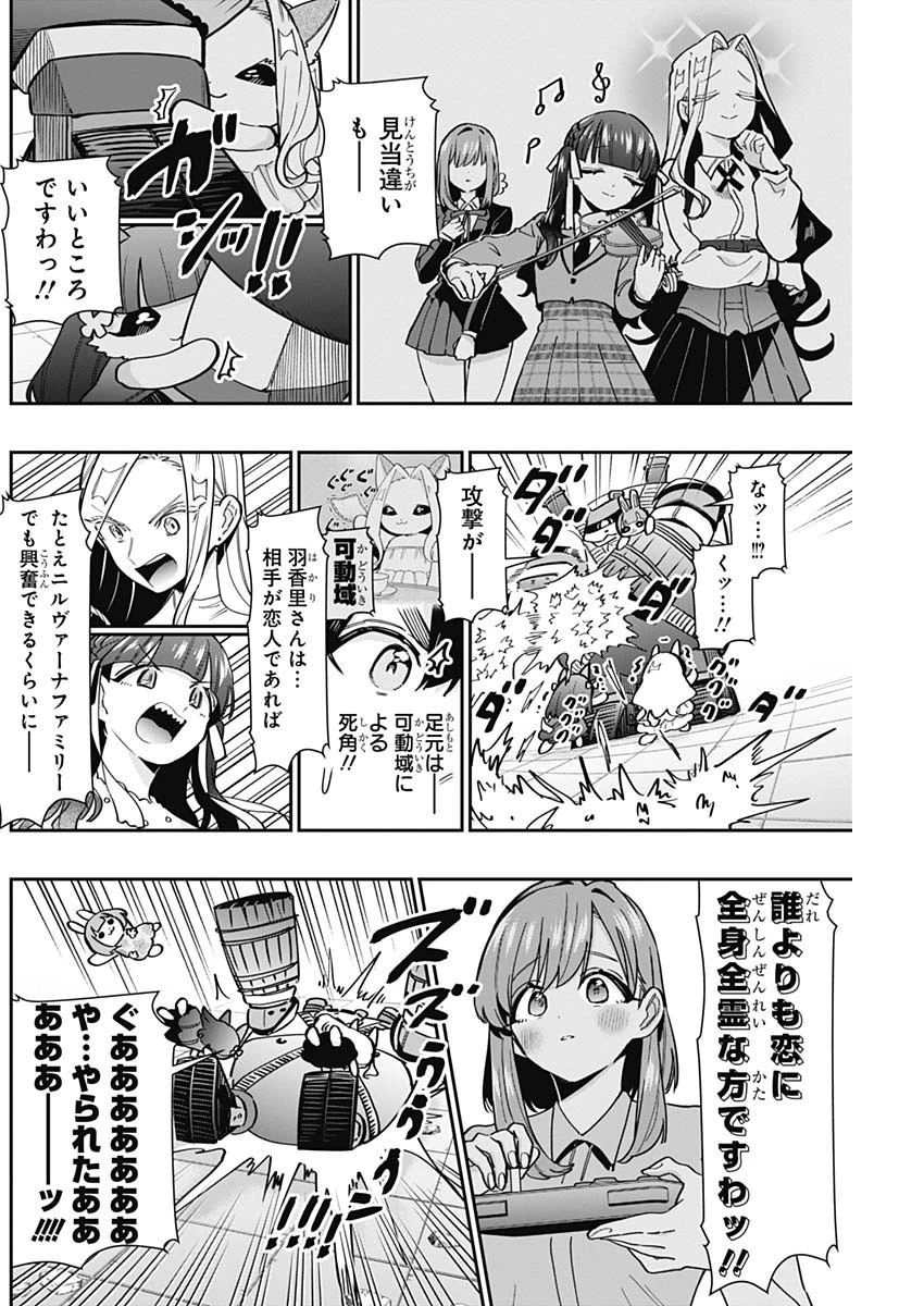 君のことが大大大大大好きな100人の彼女 第121話 - 16