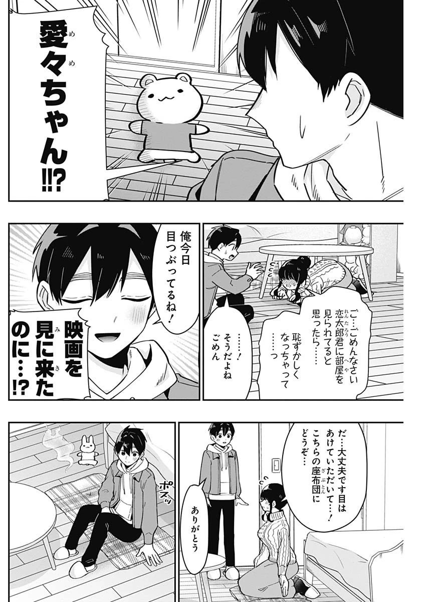 君のことが大大大大大好きな100人の彼女 第122話 - 2