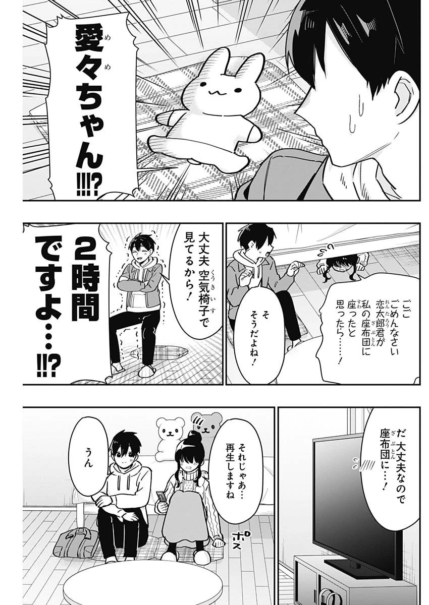 君のことが大大大大大好きな100人の彼女 第122話 - 3