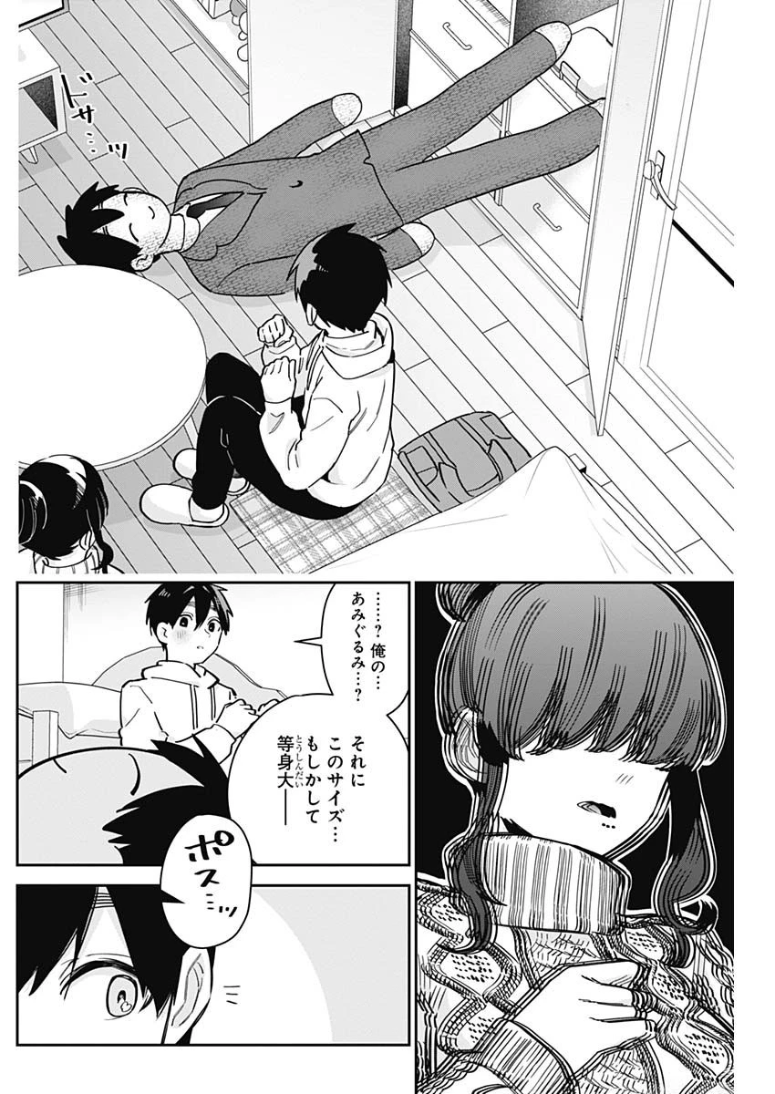 君のことが大大大大大好きな100人の彼女 第122話 - 6