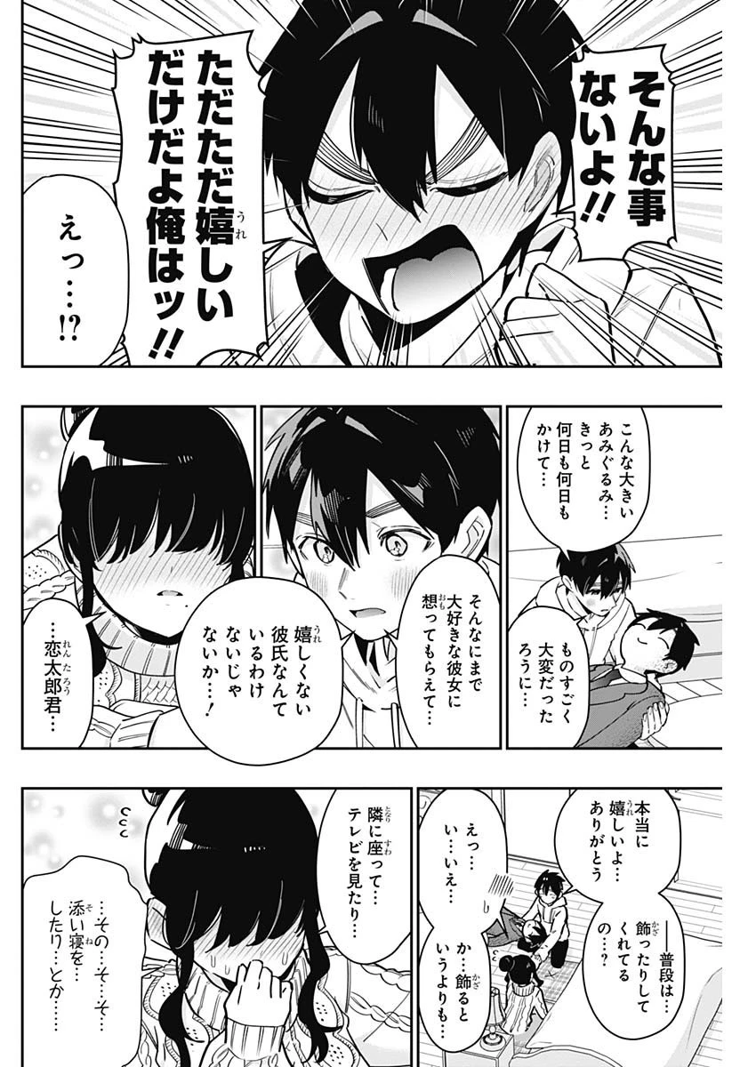 君のことが大大大大大好きな100人の彼女 第122話 - 8