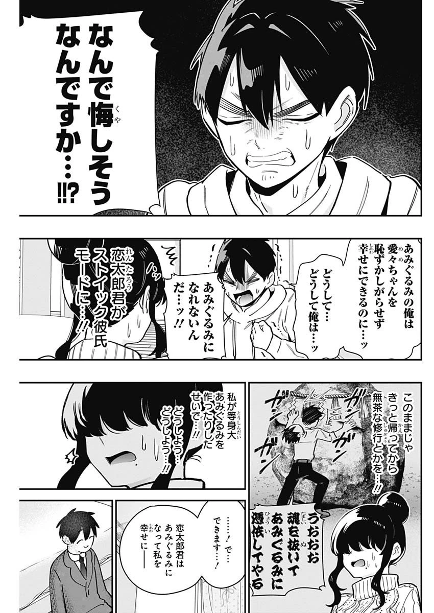 君のことが大大大大大好きな100人の彼女 第122話 - 9