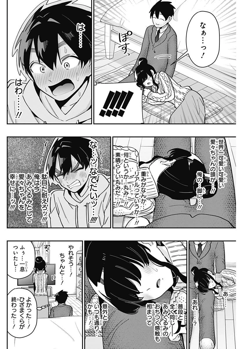 君のことが大大大大大好きな100人の彼女 第122話 - 12