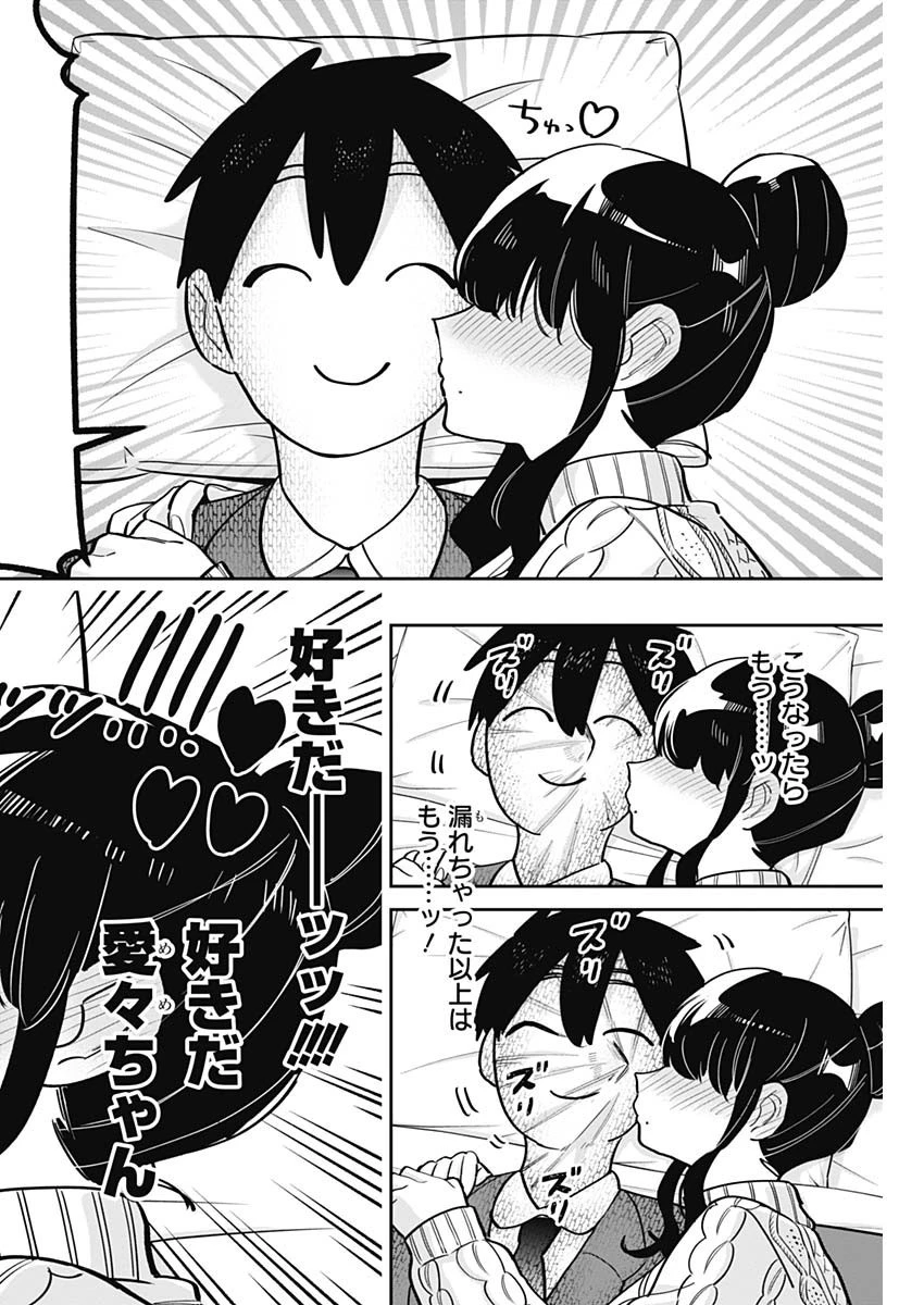 君のことが大大大大大好きな100人の彼女 第122話 - 16