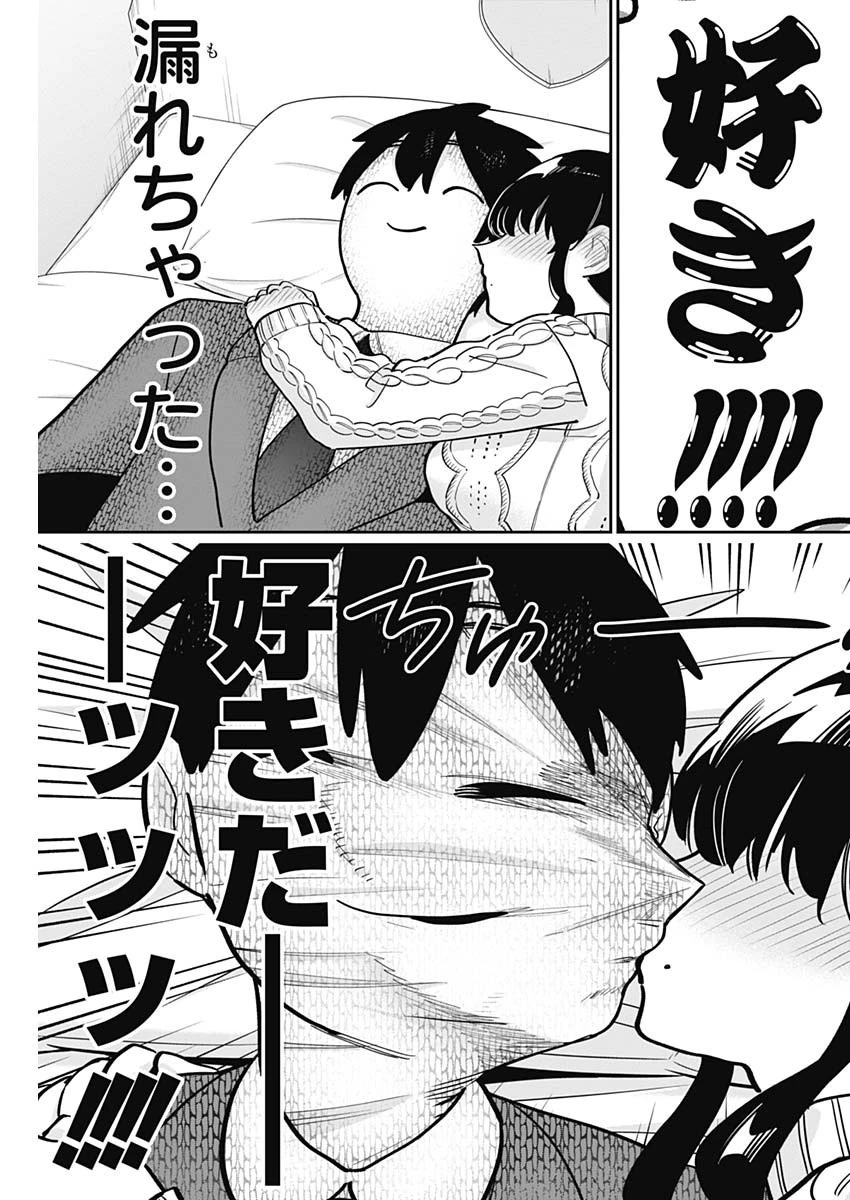 君のことが大大大大大好きな100人の彼女 第122話 - 17