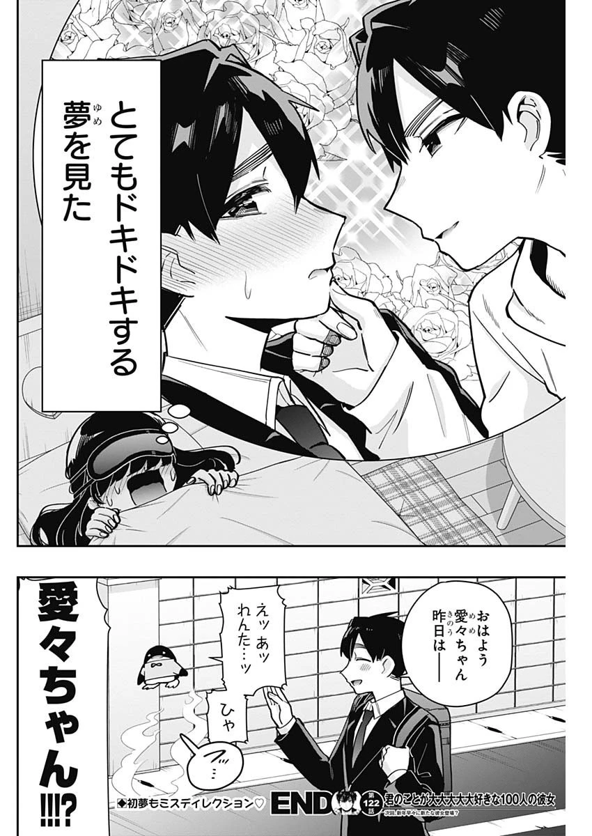 君のことが大大大大大好きな100人の彼女 第122話 - 20