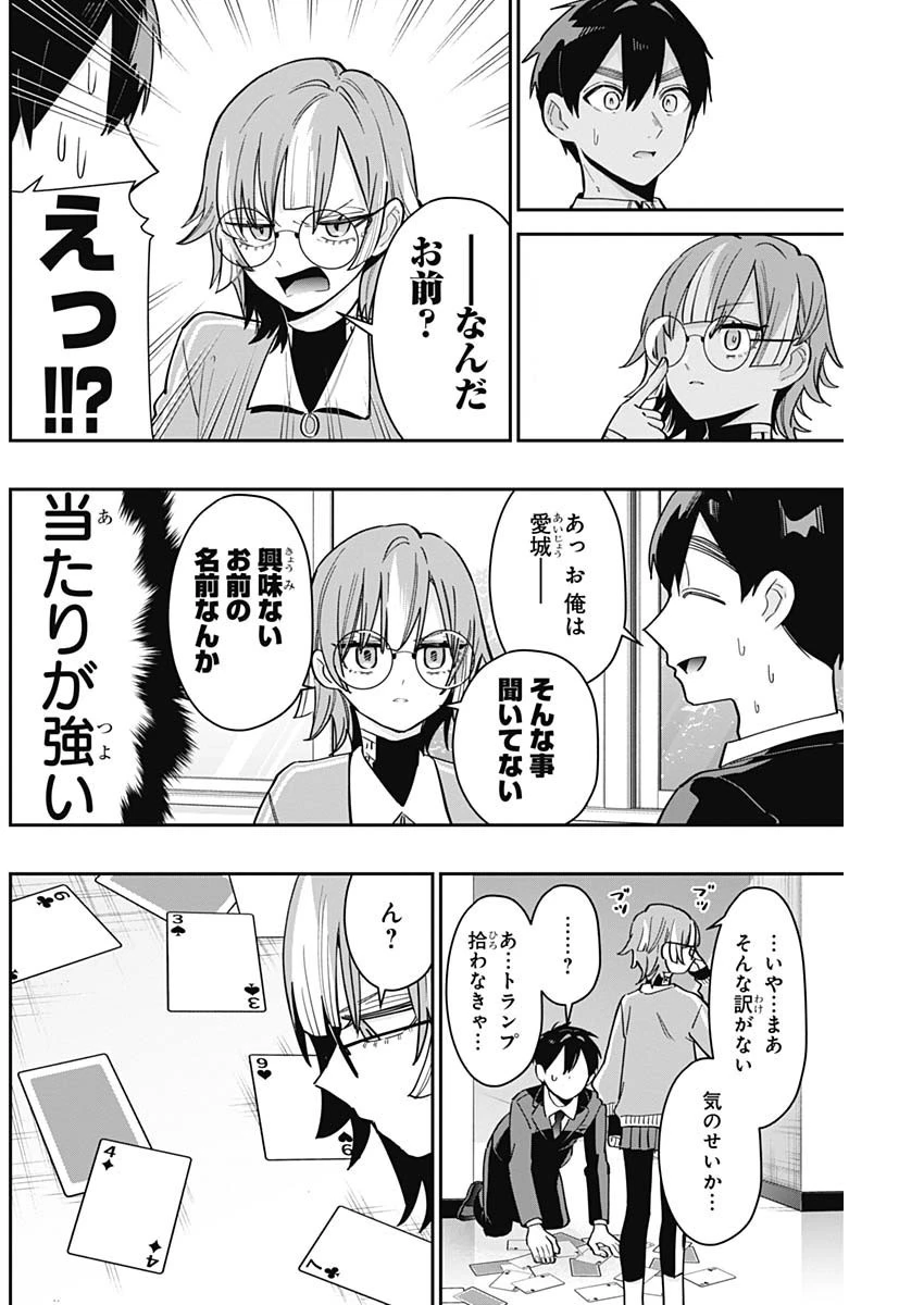 君のことが大大大大大好きな100人の彼女 第123話 - 2