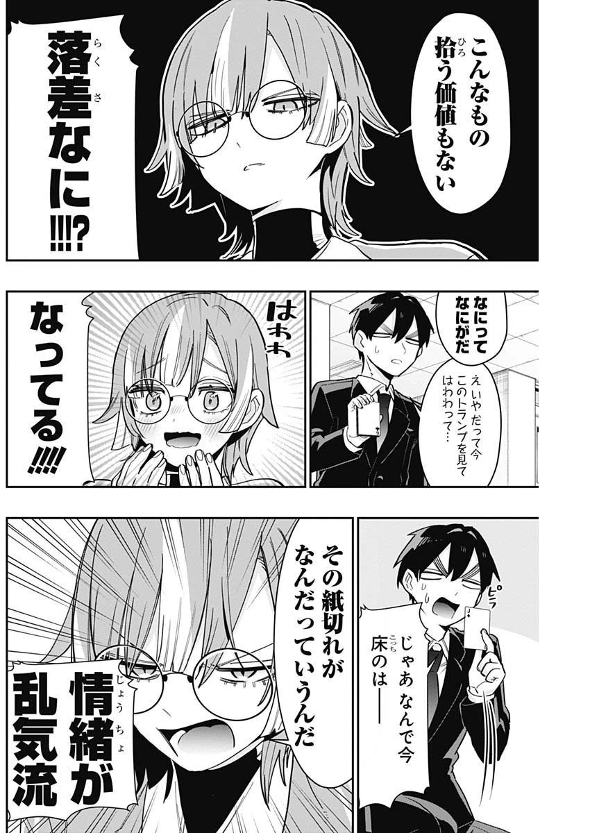 君のことが大大大大大好きな100人の彼女 第123話 - 4