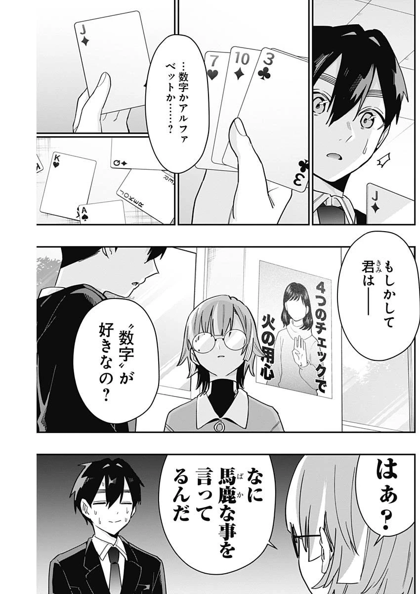 君のことが大大大大大好きな100人の彼女 第123話 - 5