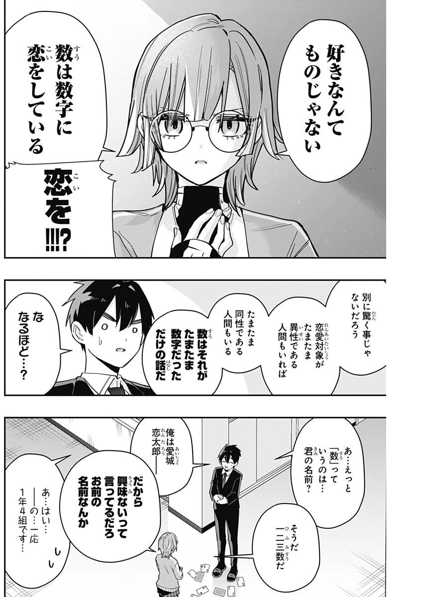 君のことが大大大大大好きな100人の彼女 第123話 - 6