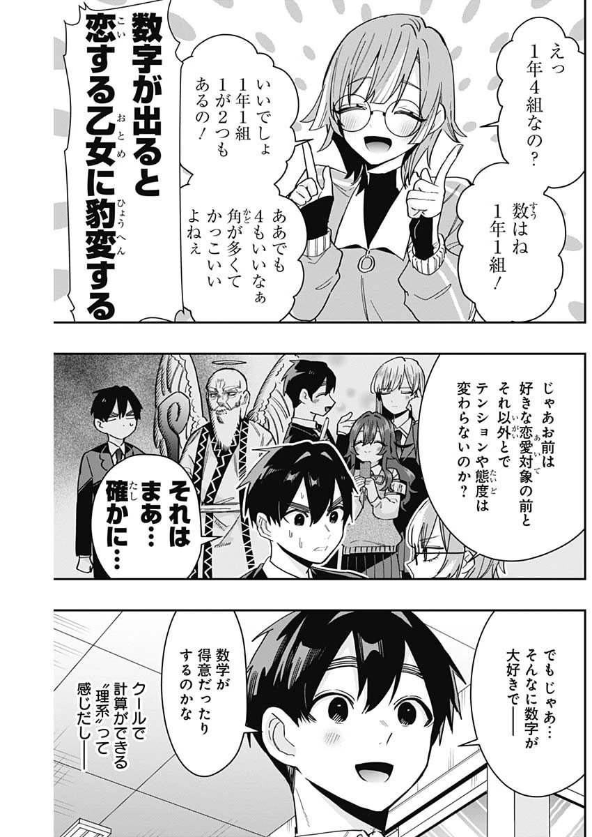 君のことが大大大大大好きな100人の彼女 第123話 - 7