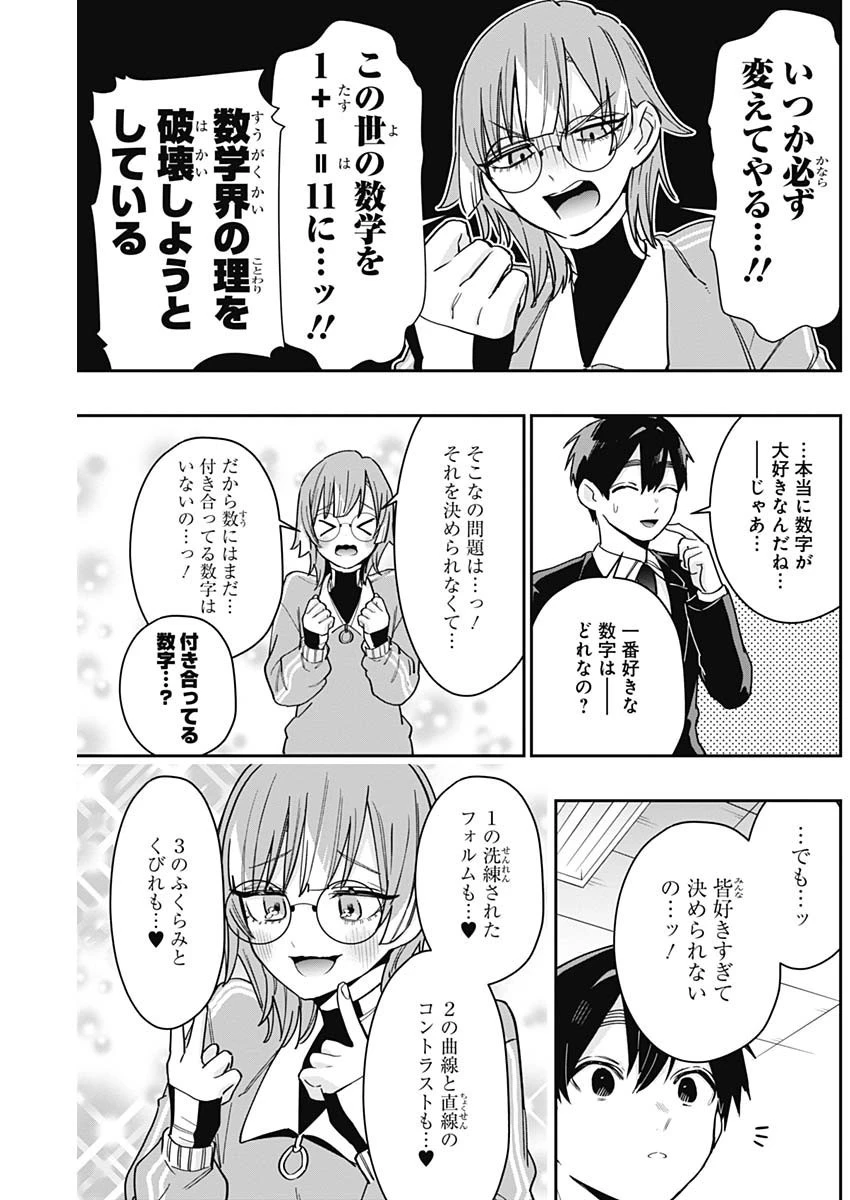 君のことが大大大大大好きな100人の彼女 第123話 - 9